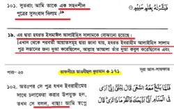 কুরআনে কুরবানীর ঘটনায় “ইয়া বুনাইয়া” কথার দ্বারা কি ছোট ছেলে ইসহাক(আ.)কে বোঝানো হয়েছে?